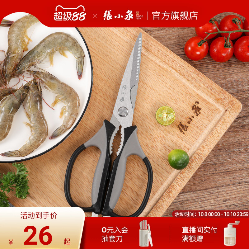 张小泉厨房剪刀家用多功能不锈钢剪菜鱼食物大剪子专用强力鸡骨头