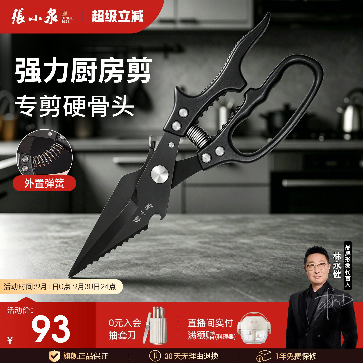 张小泉镀钛厨房剪刀杀鱼鸡骨图片