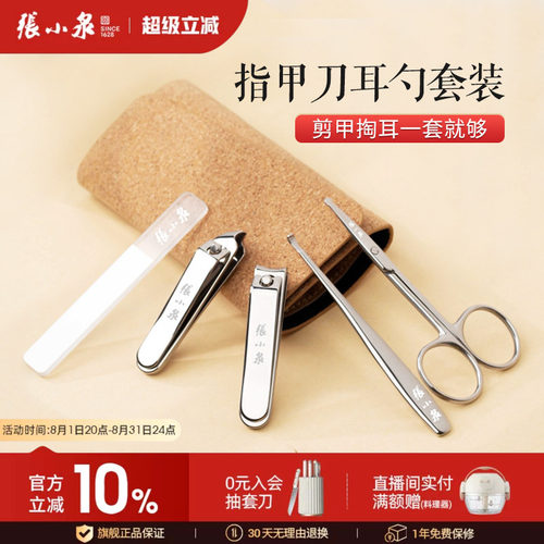 张小泉指甲钳指甲剪指甲刀套装
