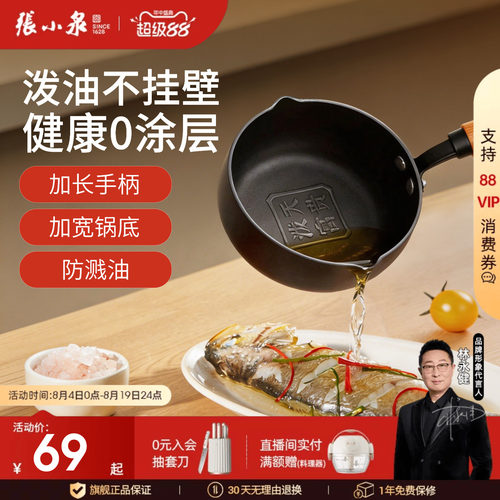 张小泉泼油锅热油小铁锅
