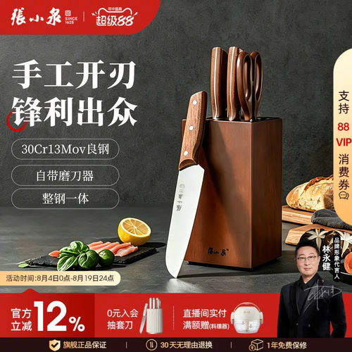 张小泉刀具套装菜刀组合