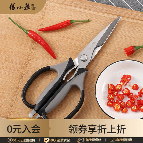 张小泉厨房剪刀家用多功能