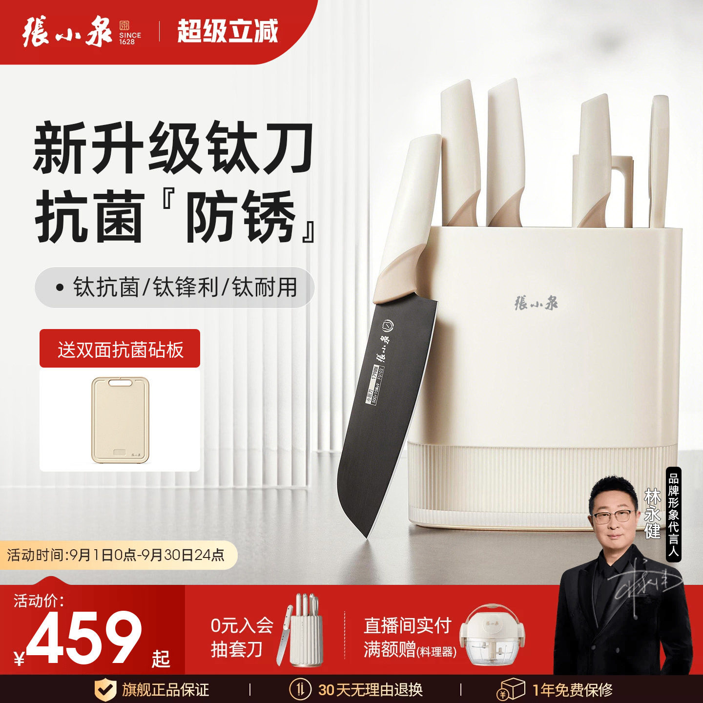 张小泉大师印方圆抗菌套刀刀具图片