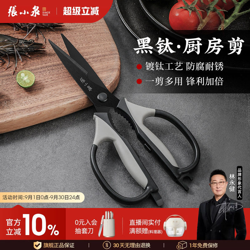 张小泉厨房剪镀钛工艺图片