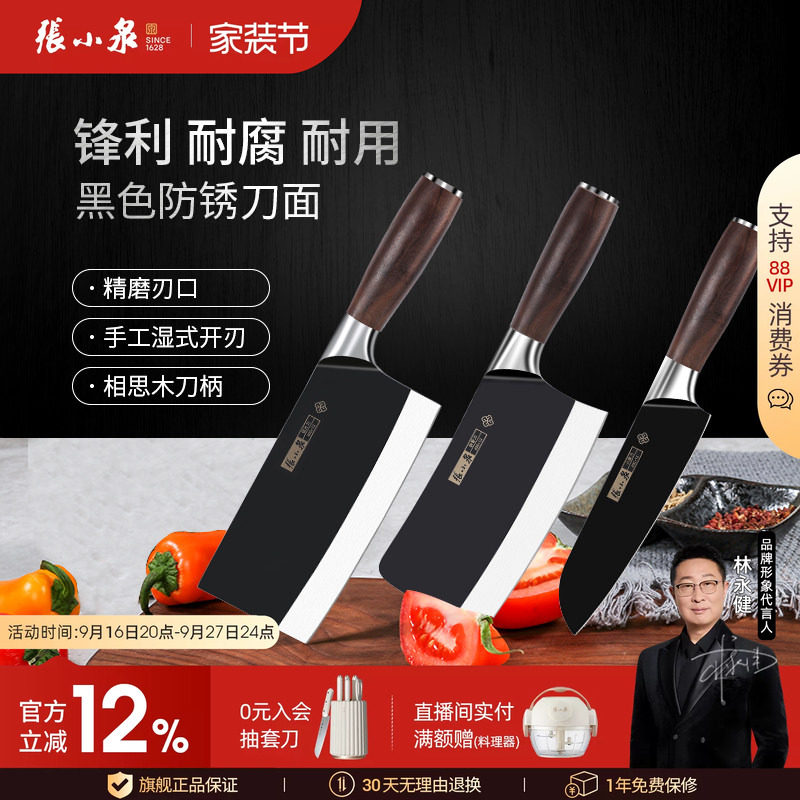 张小泉菜刀家用厨房不锈钢切片刀
