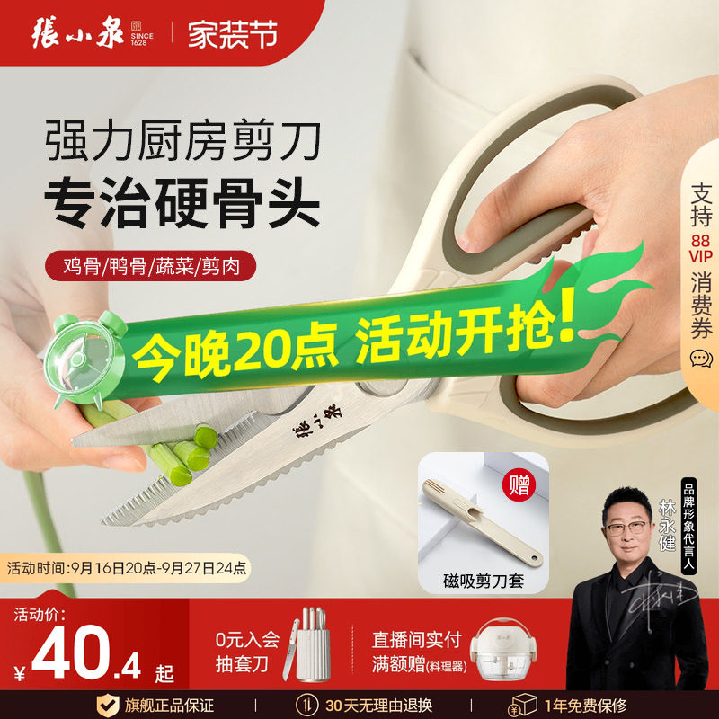 张小泉多功能厨房剪刀家用剪刀不锈钢家用厨房剪刀骨杀鱼食物剪子