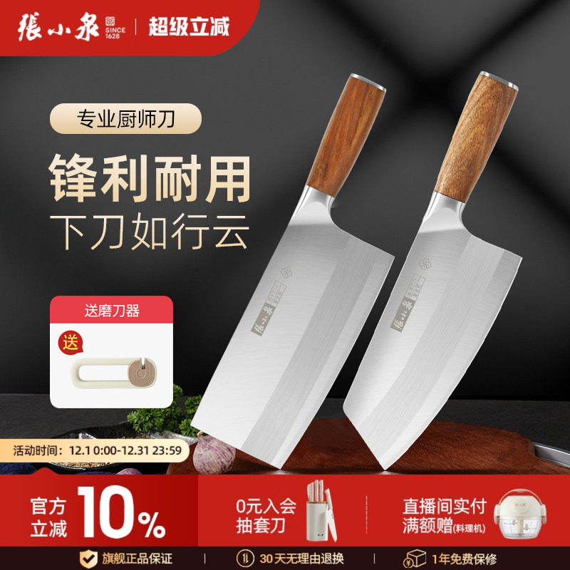 张小泉菜刀 家用厨师专用超快锋利切片刀手工厨房切斩肉刀具 厨房
