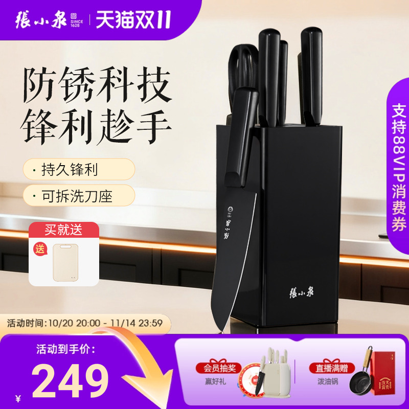 张小泉凌曜系列刀具套装家用厨房菜刀组合切片刀斩骨刀全套厨具