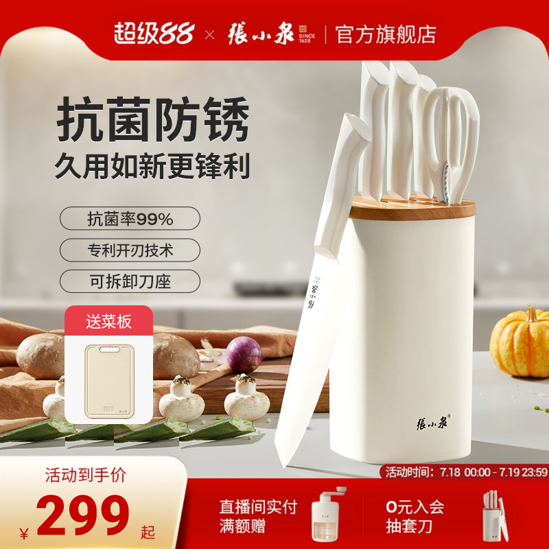 张小泉月影套刀抗菌刀具菜刀家用菜板组合全套厨具官方旗舰店正品