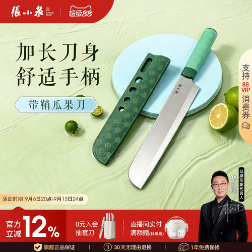 张小泉加长水果刀西瓜刀