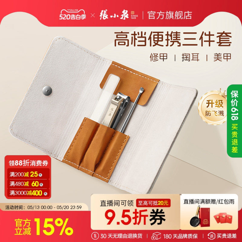 张小泉家用指甲钳防飞溅修指甲刀指甲剪挖耳勺磨甲器工具套装正品