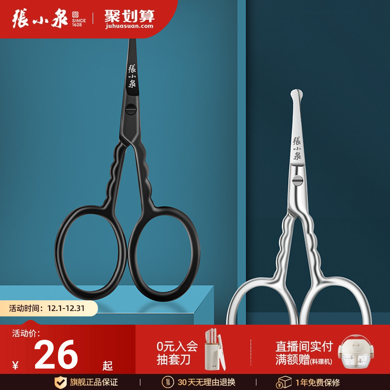 张小泉小剪刀鼻毛剪刀