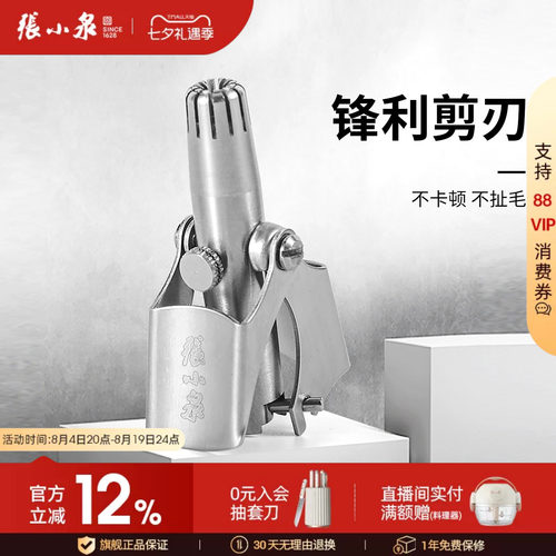 张小泉鼻毛修剪器男士神器