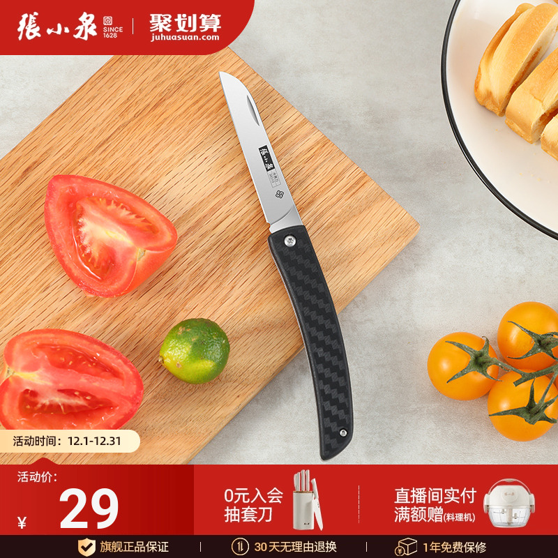 张小泉水果刀家用折叠便携