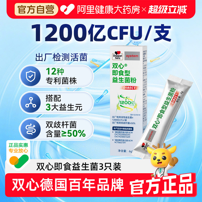 双心即食型活性益生菌粉益生元两歧双歧杆菌乳酸菌3支/盒试用装