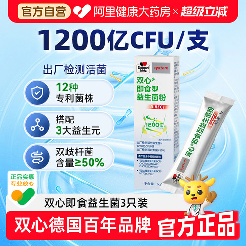 双心即食型活性益生菌粉益生元两歧双歧杆菌乳酸菌3支/盒试用装