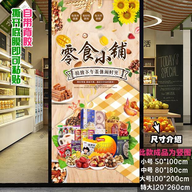 干果坚果墙贴炒货零食店装饰自粘贴画海报店铺墙壁布置门贴玻璃贴