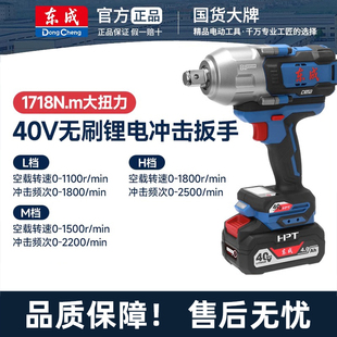 东成大扭力电动扳手DCPB1718EK无刷40V锂电冲击扳手风炮工具