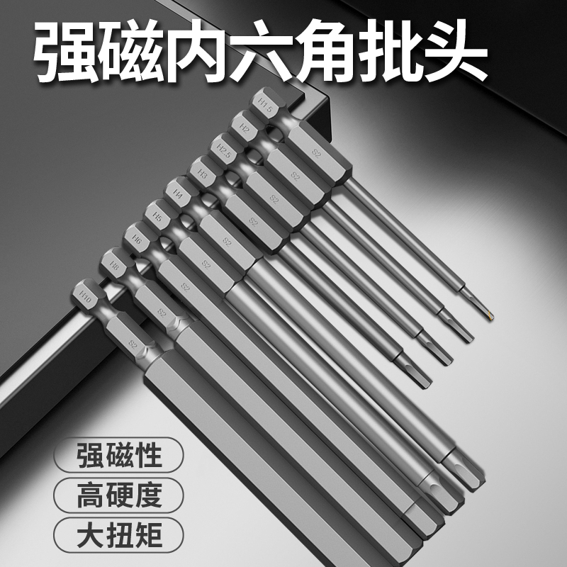 超硬单头S2内六角磁性手电钻批头