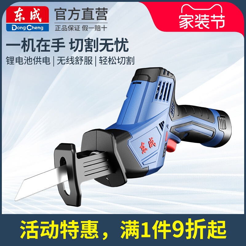 锂电池DCJF15E马刀锯东成