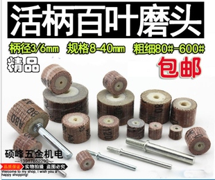 活柄页轮带柄百叶轮磨头小叶轮研磨抛光螺杆气动笔精抛细磨电磨头