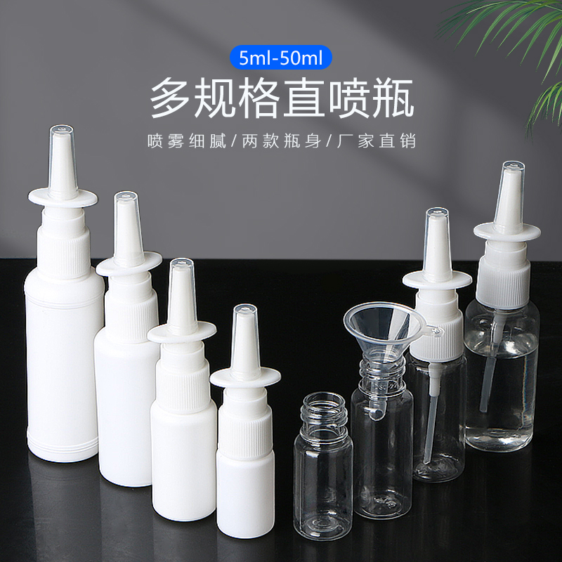现货5-50mlPE白色透明塑料喷雾瓶侧喷直喷象鼻喷瓶细雾小喷壶