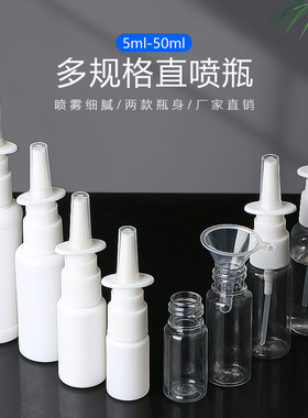 现货5-50mlPE白色透明塑料喷雾瓶侧喷直喷象鼻喷瓶细雾小喷壶