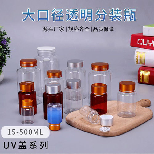 50 60 80 100ml毫升塑料瓶透明金盖密封胶囊瓶液体固体分装瓶