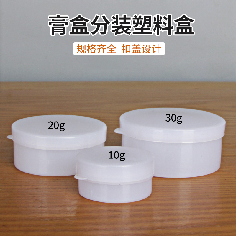 5g10克20g30ml膏霜盒软膏盒化妆品包装分装盒面霜盒小盒小瓶白DIY