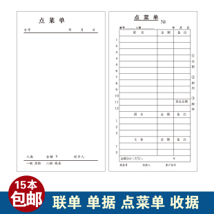 收据本送货单 点菜单餐厅饭店排档餐饮联单定做定制点菜清单收款