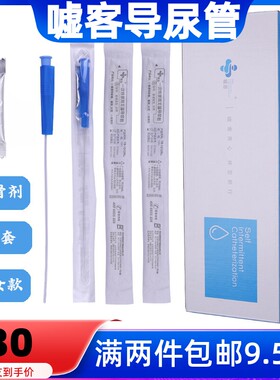 嘘客导尿管间歇性带润滑油4012R+
