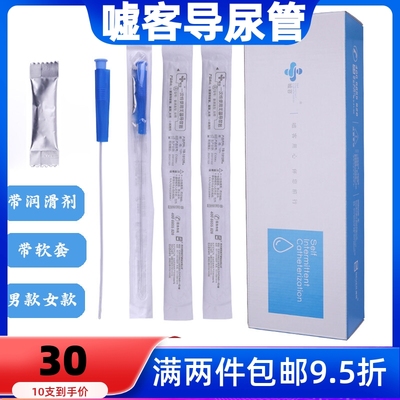 嘘客导尿管间歇性带润滑油4012R+