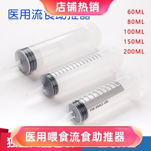 流食助推器灌注器 鼻饲喂食器 胃管喂饭器 针管针筒注射器 老人病