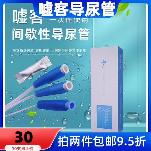 嘘客导尿管4012R+间歇性带润滑剂
