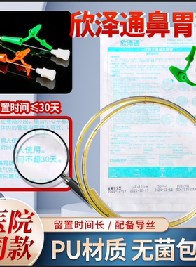 欣泽通成人儿童胃管鼻饲管带导丝聚氨酯PUR材质14号16号迪奥喂食