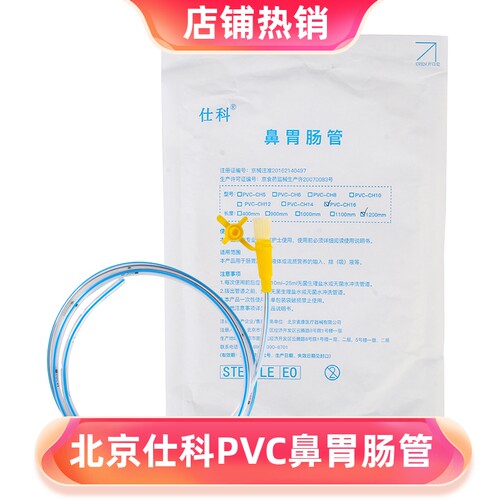 仕科胃管PVC留置一个月