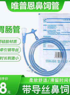 唯普恩硅胶胃管带导丝鼻饲儿童