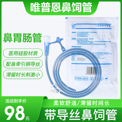唯普恩硅胶胃管带导丝鼻饲儿童
