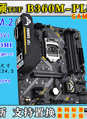 华硕TUFB360M PLUS GAMING ASUS Z370-P B365M-A 豪华电竞主板