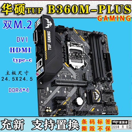华硕TUFB360M PLUS GAMING ASUS Z370-P B365M-A 豪华电竞主板