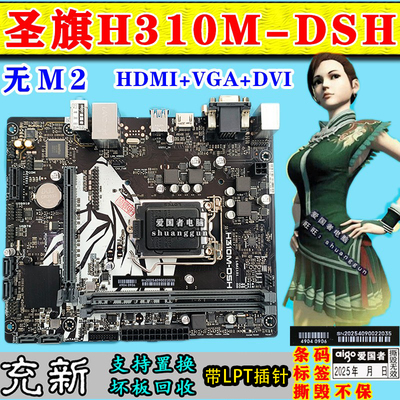 充新华硕圣旗H310MDDR4支持志强