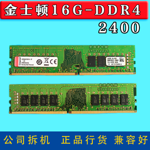 2400 拆机8G DDR4内存16GDDR4 机内存 DDR3 8G台式 金士顿16G