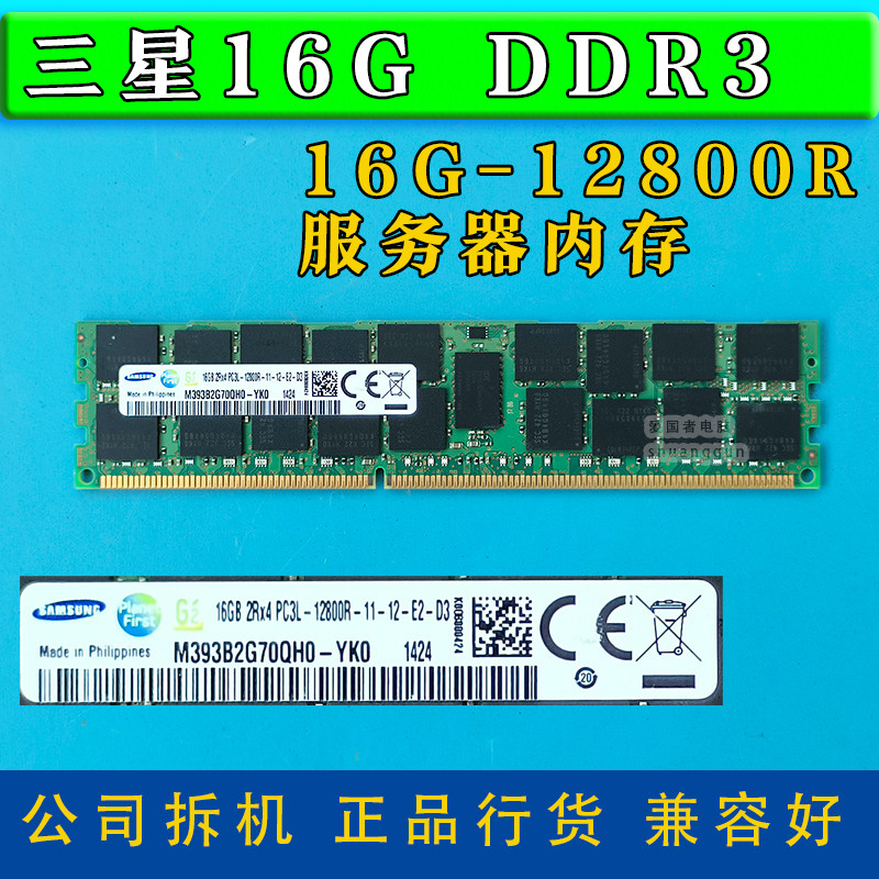 三星16G DDR3服务器内存条 8GDDR3 4GDDR3 台式机内存条