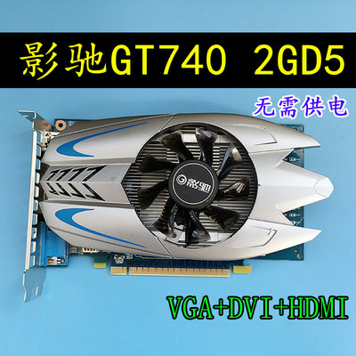 拆机 影驰GT740 2GD5 VGA+DVI+HDMI 非GTX750Ti10502G 实拍图