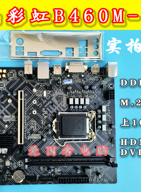 Colorful/七彩虹 B460M-E 带M2 wifi接口10代主板B365M-E支持志强