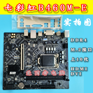 七彩虹 wifi接口10代主板B365M B460M 带M2 E支持志强 Colorful