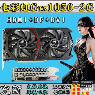 七彩虹GTX1050 2G GTX9604G 750Ti 2G GTX1650 4G GT7304g等多款