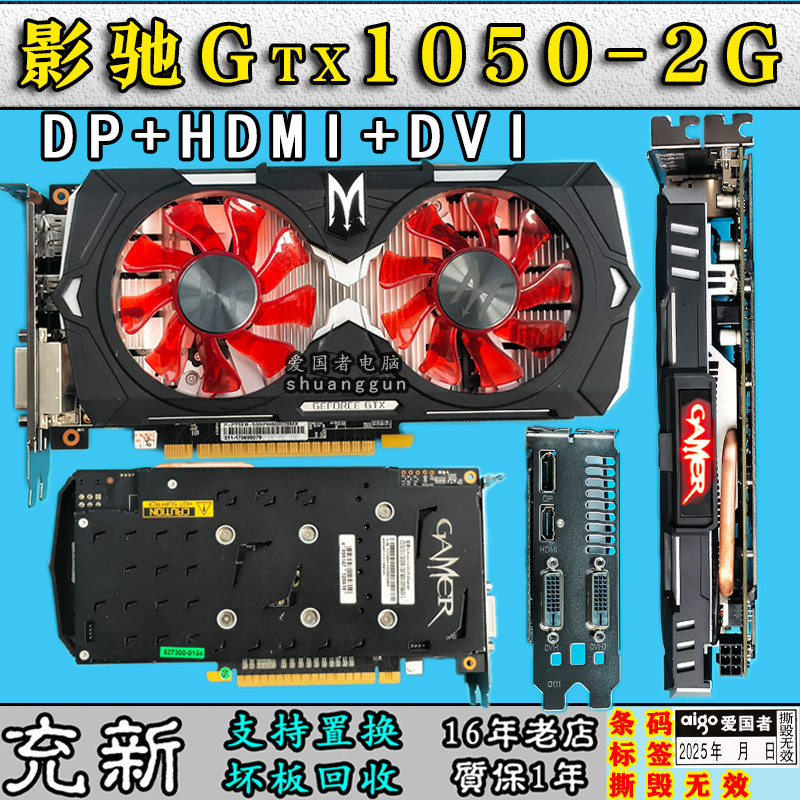 影驰GTX1050 2G GAMER 黑将 GTX750Ti 2GD5 GT10304g等多款