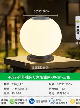 太阳能户外庭院柱头灯IP65防水