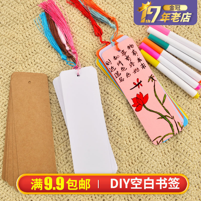 幼儿园毕业礼物手工书签纸空白手工diy材料包流苏小学生儿童制作
